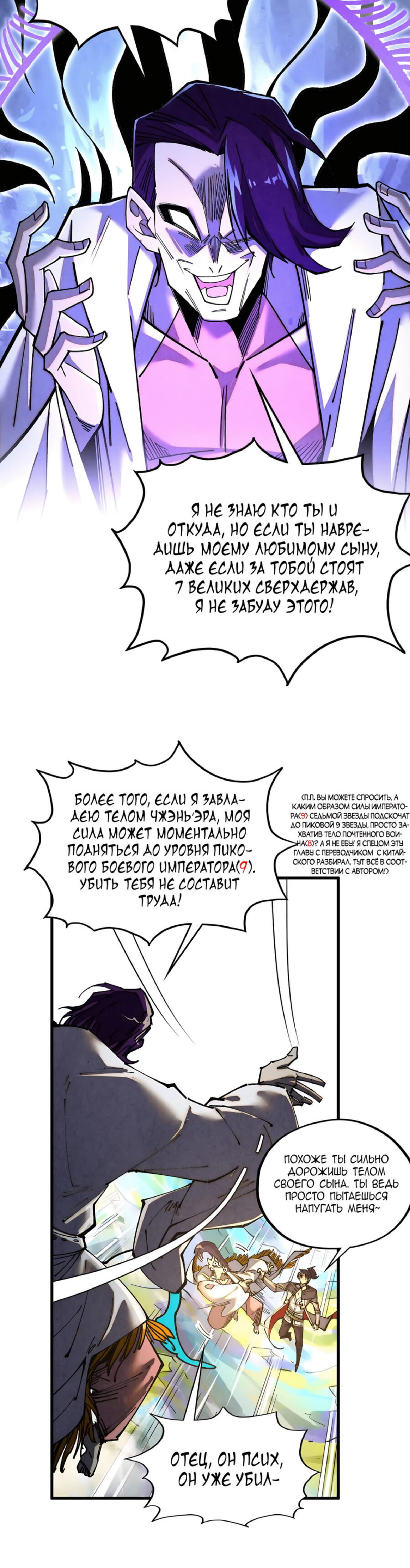 Read Сильнейший во все времена RU Manga Online
