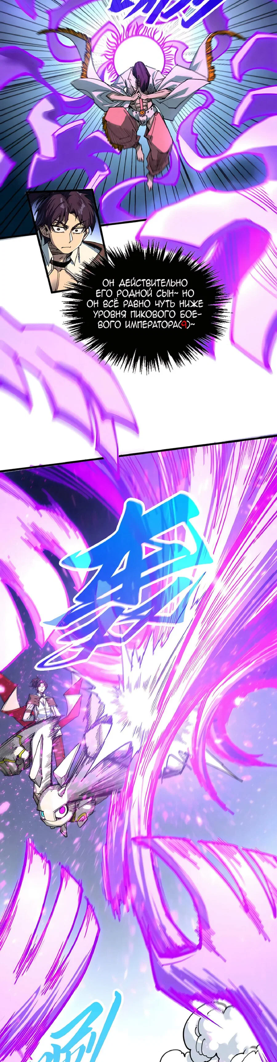 Read Сильнейший во все времена RU Manga Online