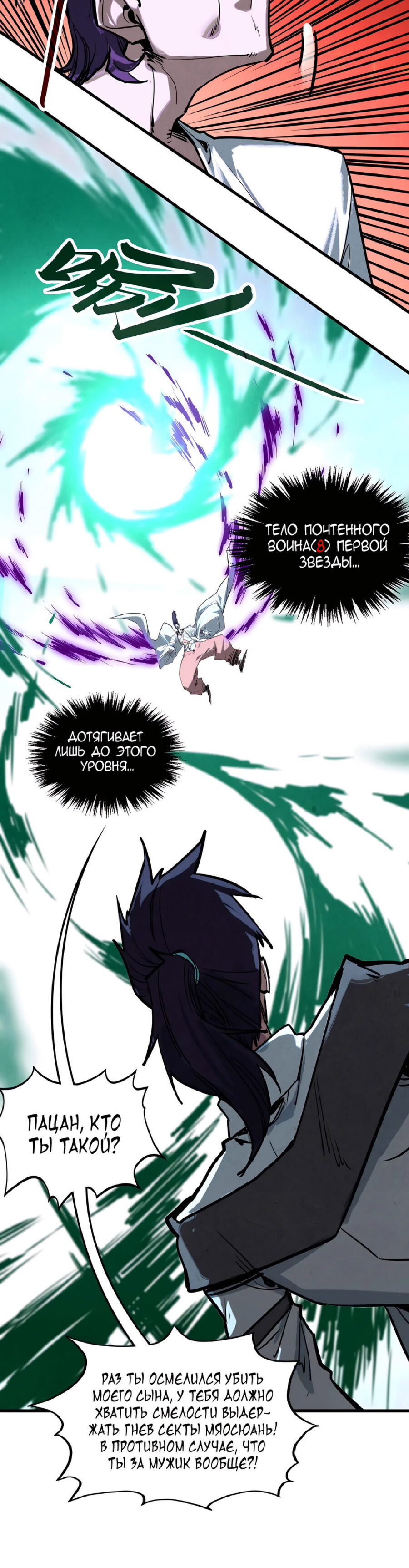 Read Сильнейший во все времена RU Manga Online