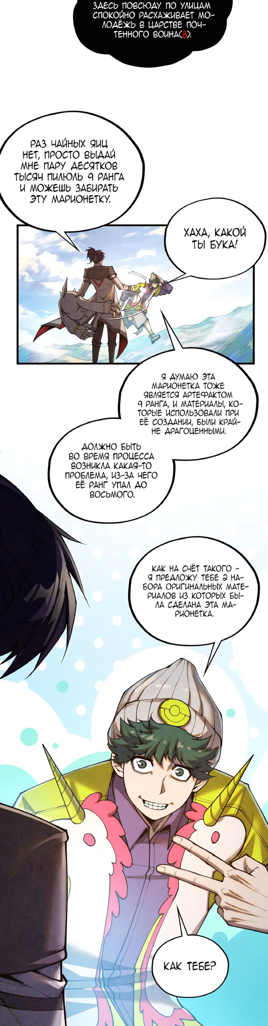 Read Сильнейший во все времена RU Manga Online