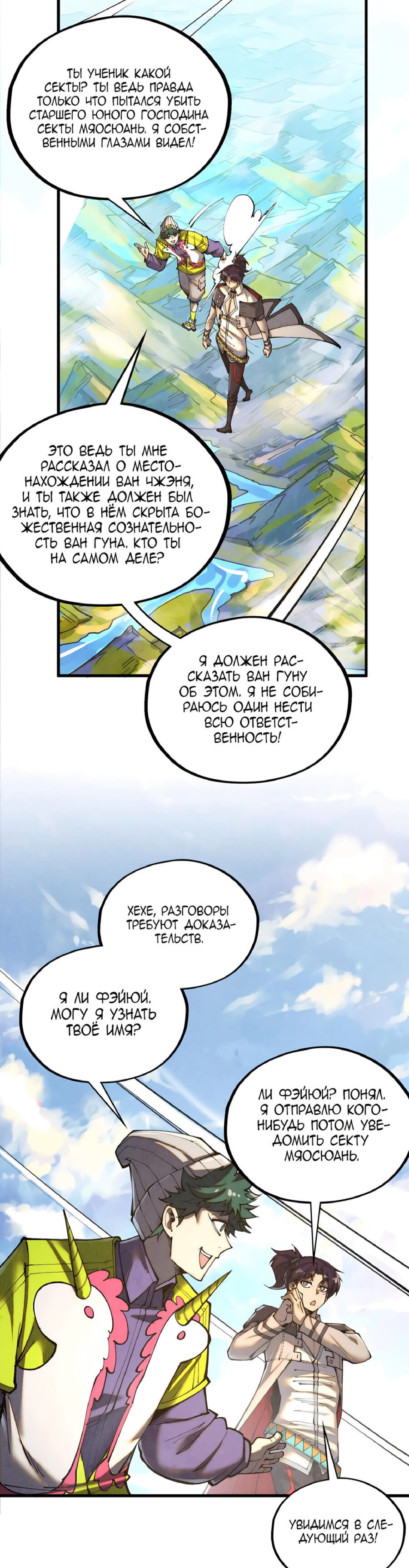 Read Сильнейший во все времена RU Manga Online