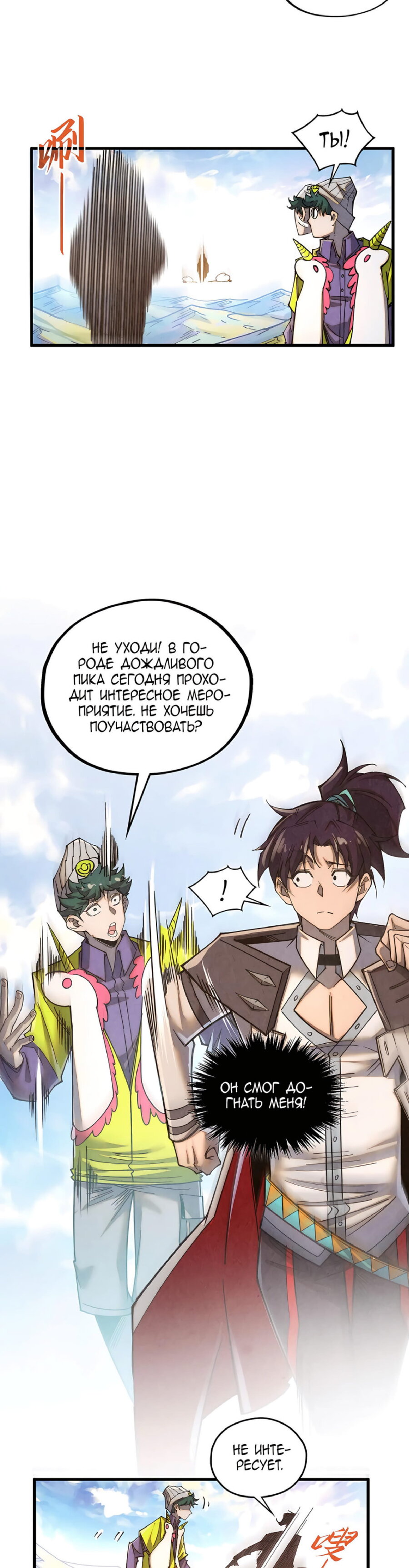 Read Сильнейший во все времена RU Manga Online