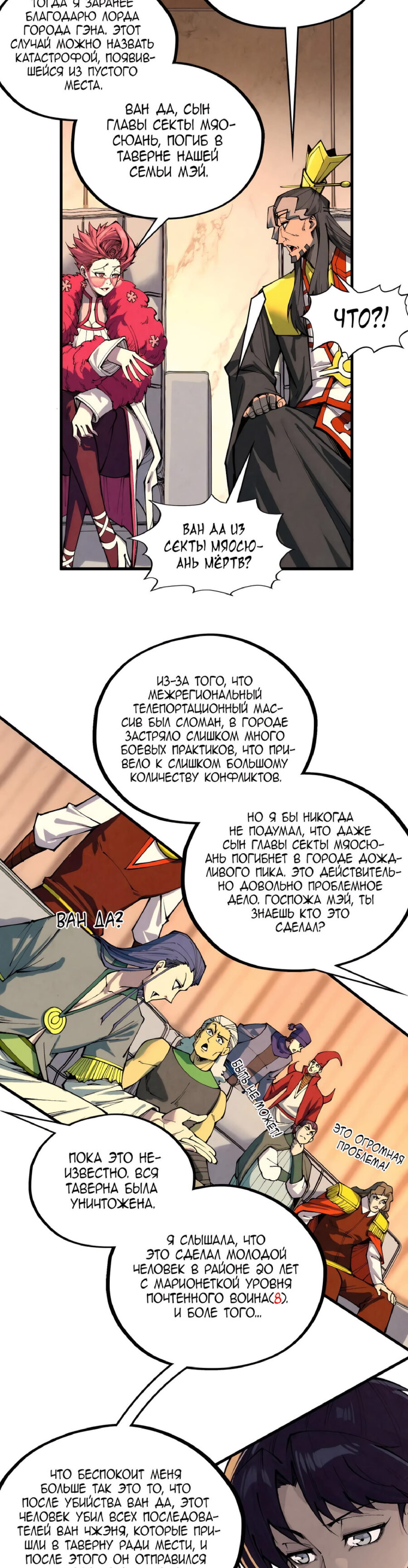 Read Сильнейший во все времена RU Manga Online