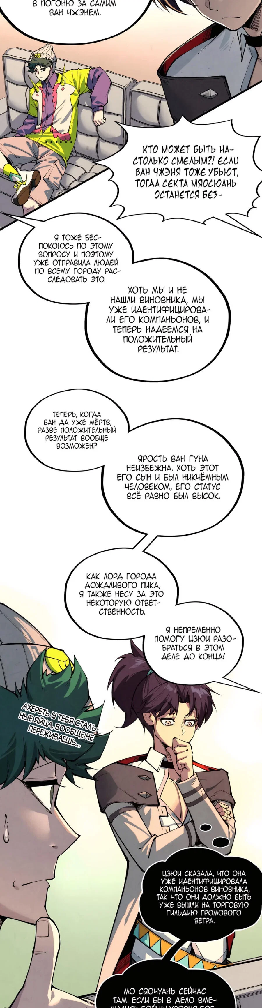 Read Сильнейший во все времена RU Manga Online