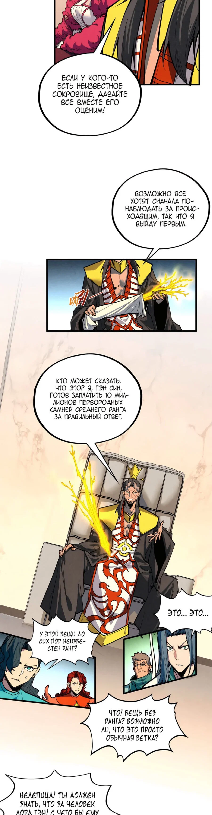 Read Сильнейший во все времена RU Manga Online