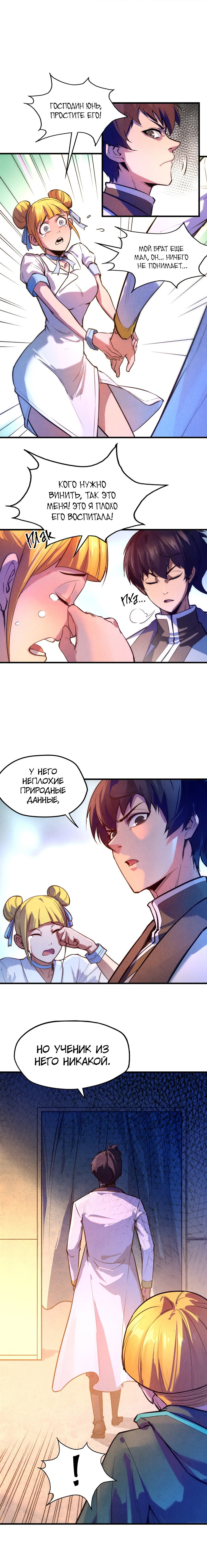 Read Сильнейший во все времена RU Manga Online