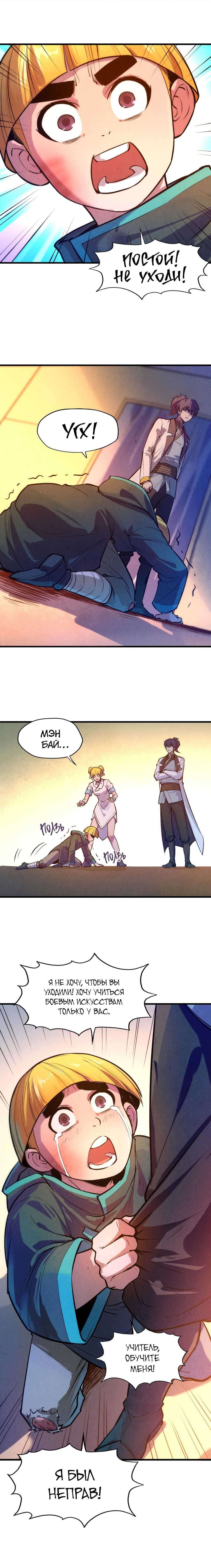 Read Сильнейший во все времена RU Manga Online