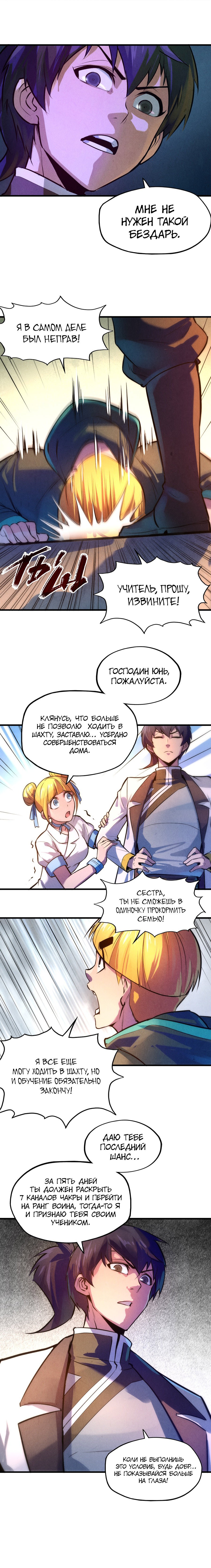 Read Сильнейший во все времена RU Manga Online