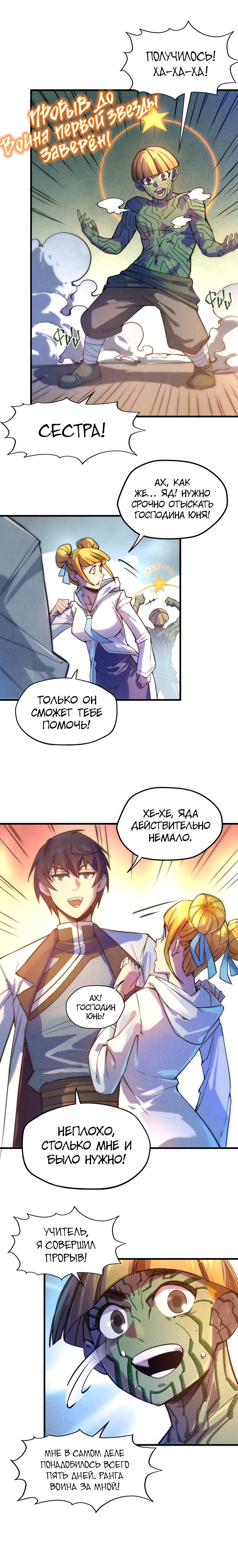 Read Сильнейший во все времена RU Manga Online
