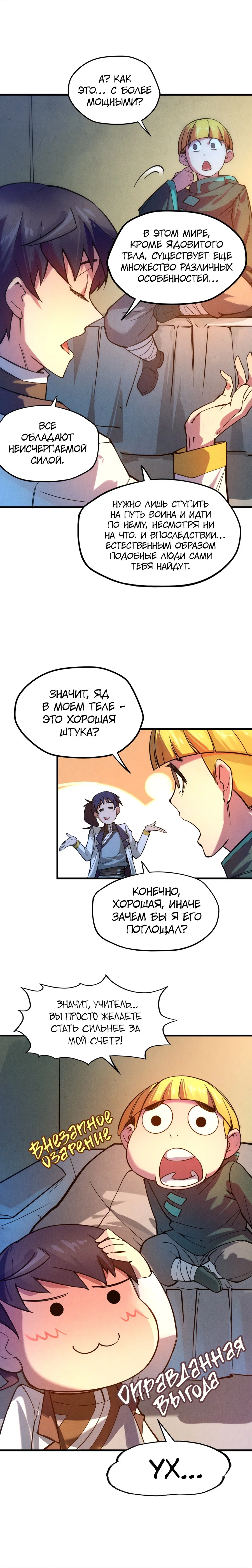 Read Сильнейший во все времена RU Manga Online