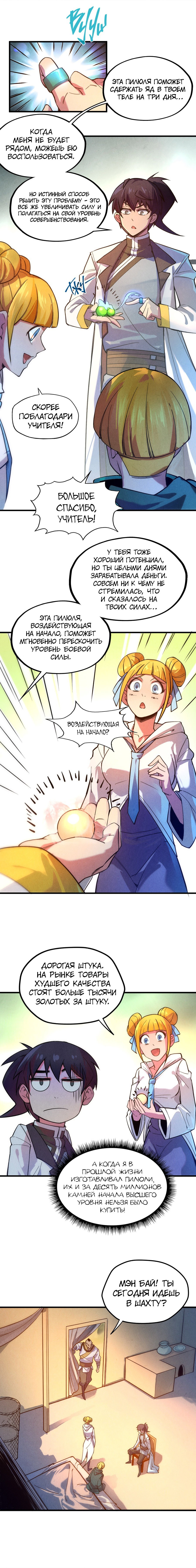 Read Сильнейший во все времена RU Manga Online