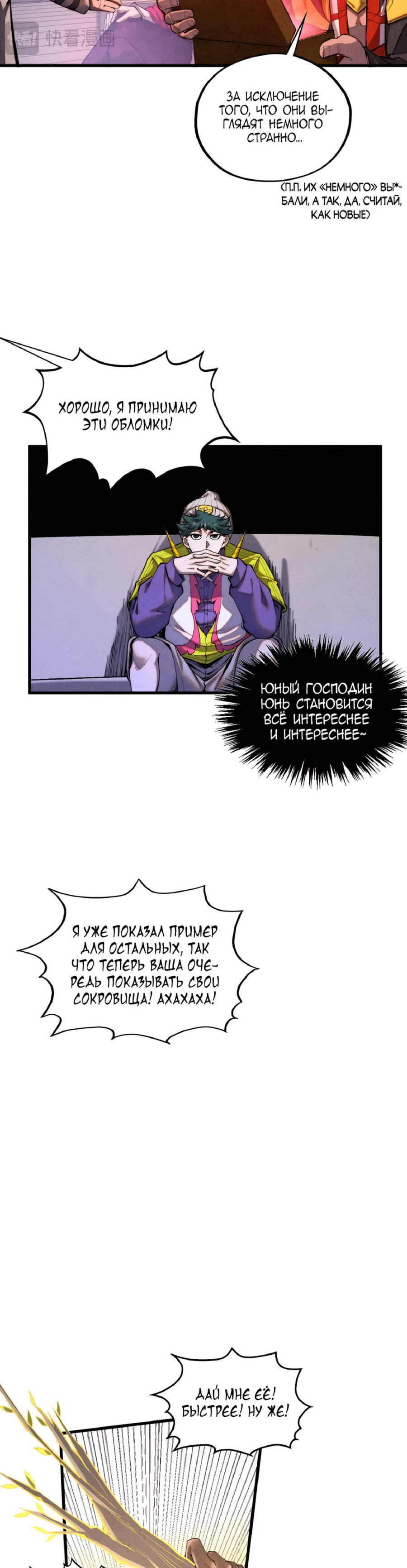 Read Сильнейший во все времена RU Manga Online
