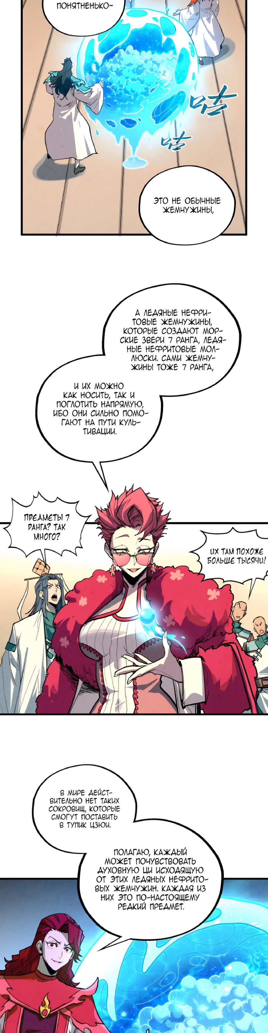 Read Сильнейший во все времена RU Manga Online