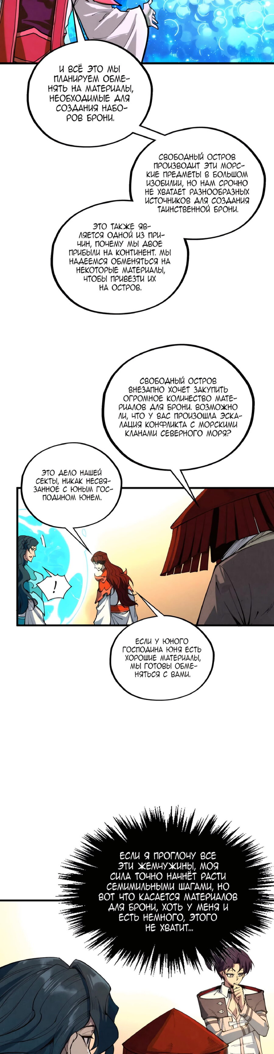 Read Сильнейший во все времена RU Manga Online