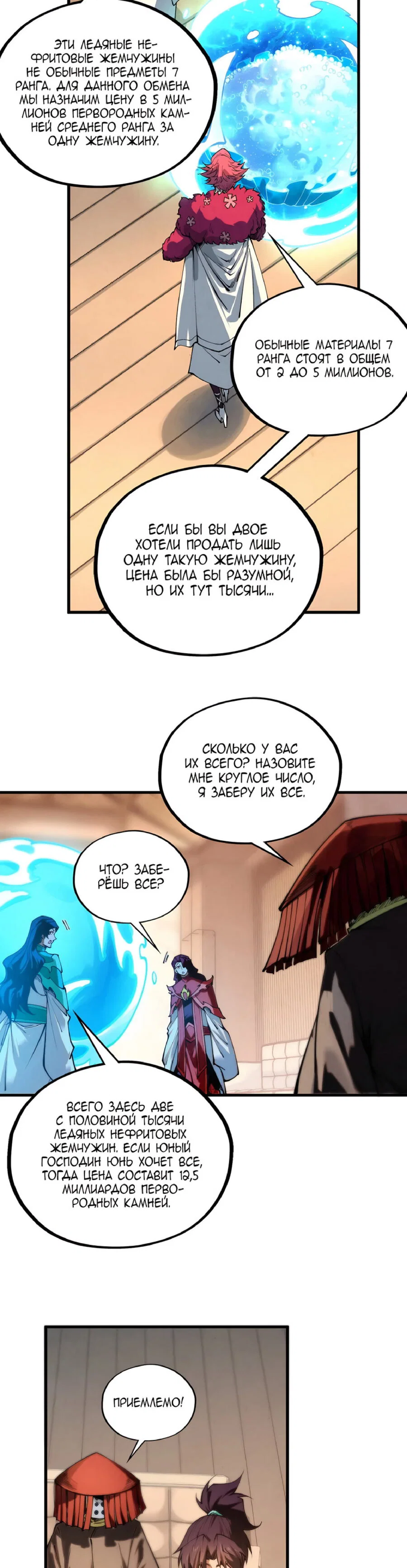 Read Сильнейший во все времена RU Manga Online