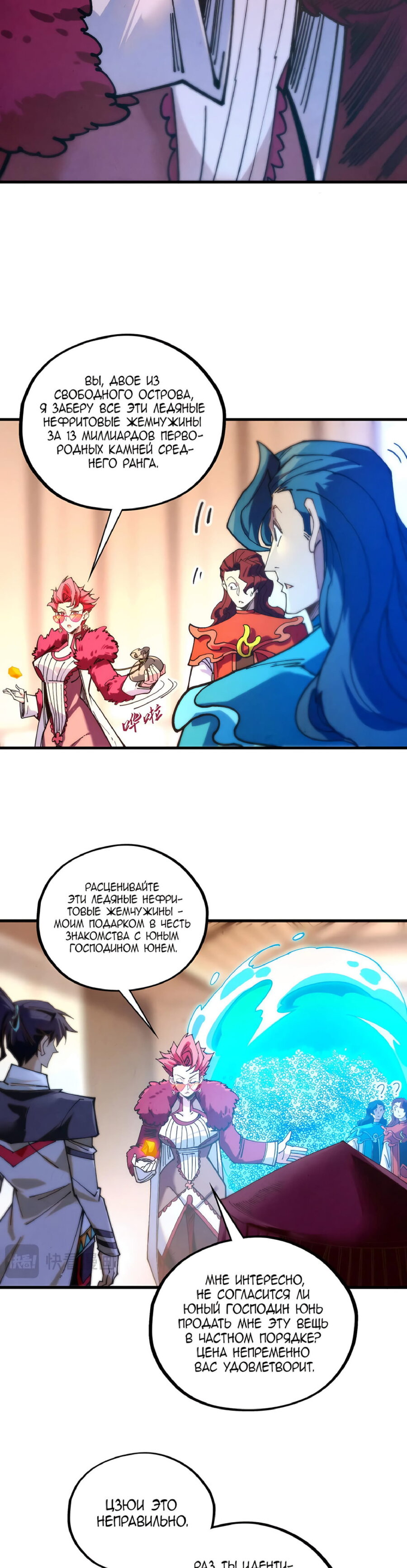 Read Сильнейший во все времена RU Manga Online