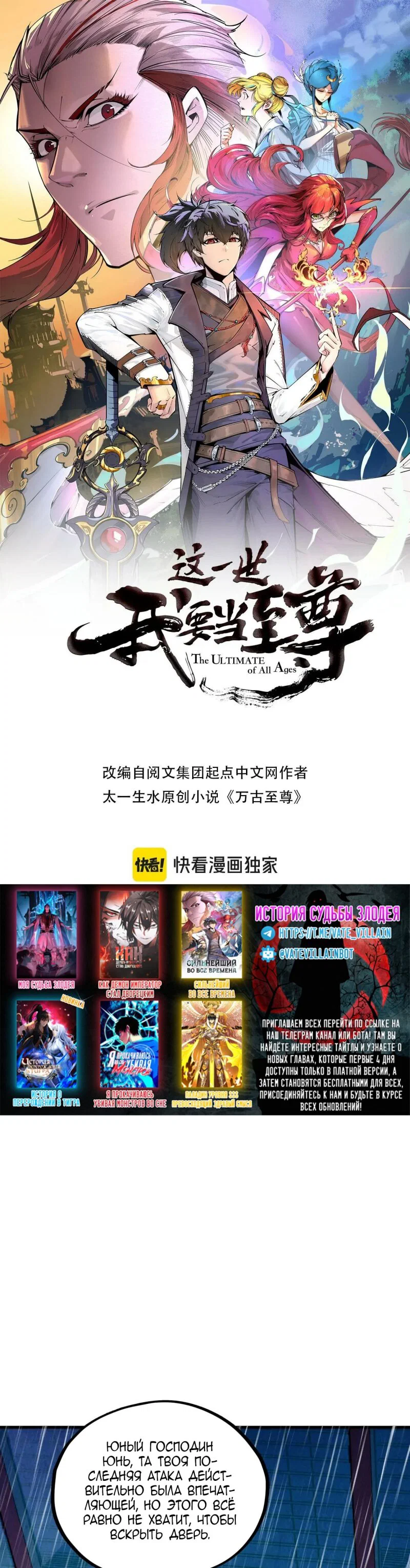 Read Сильнейший во все времена RU Manga Online