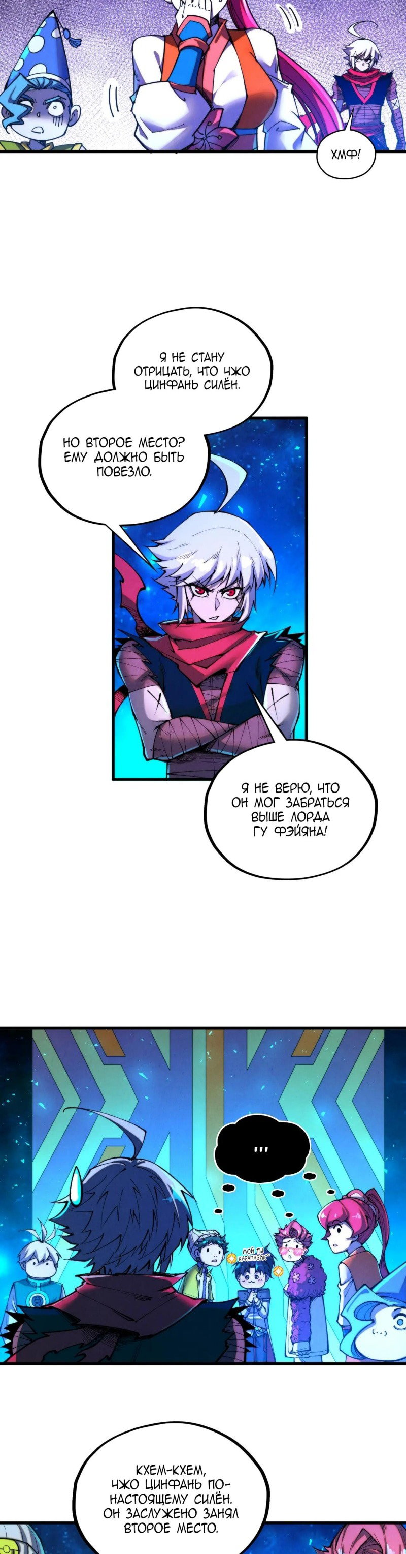 Read Сильнейший во все времена RU Manga Online