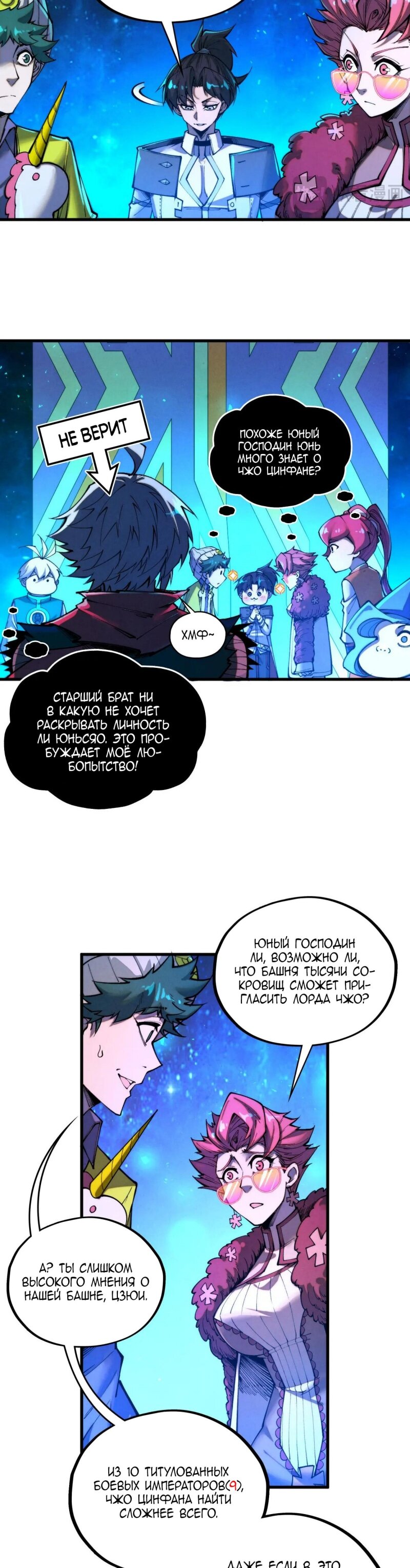 Read Сильнейший во все времена RU Manga Online