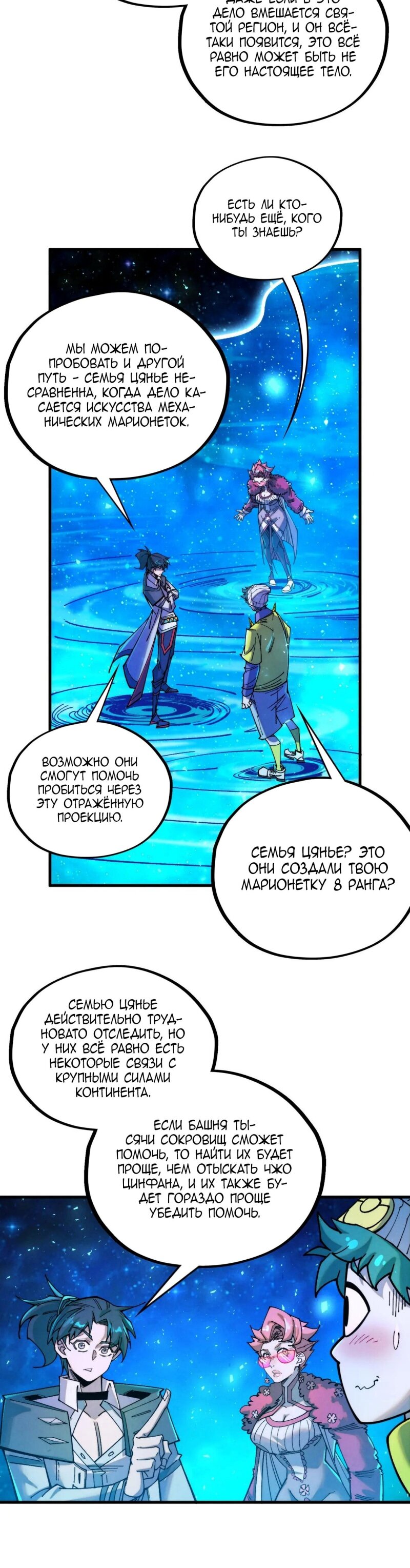 Read Сильнейший во все времена RU Manga Online