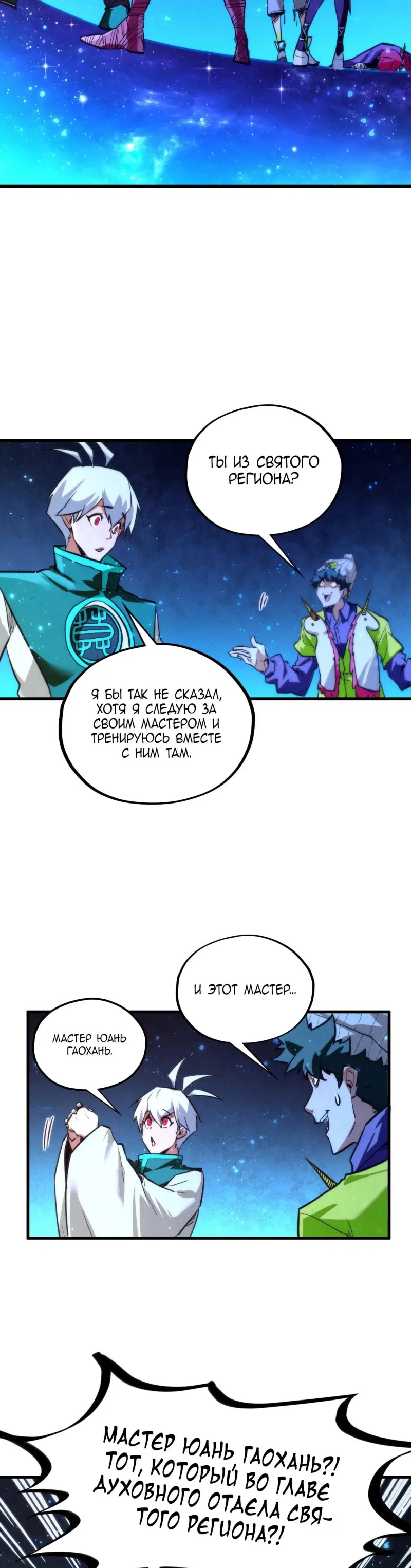 Read Сильнейший во все времена RU Manga Online