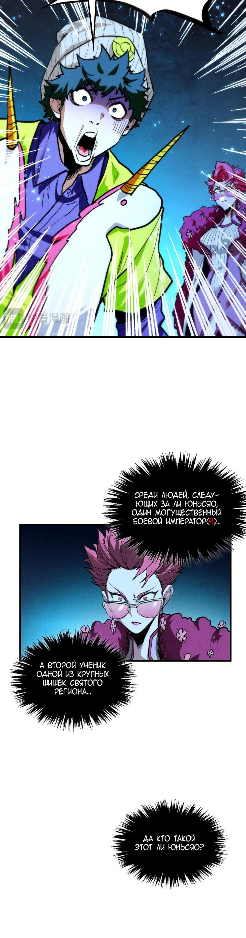 Read Сильнейший во все времена RU Manga Online