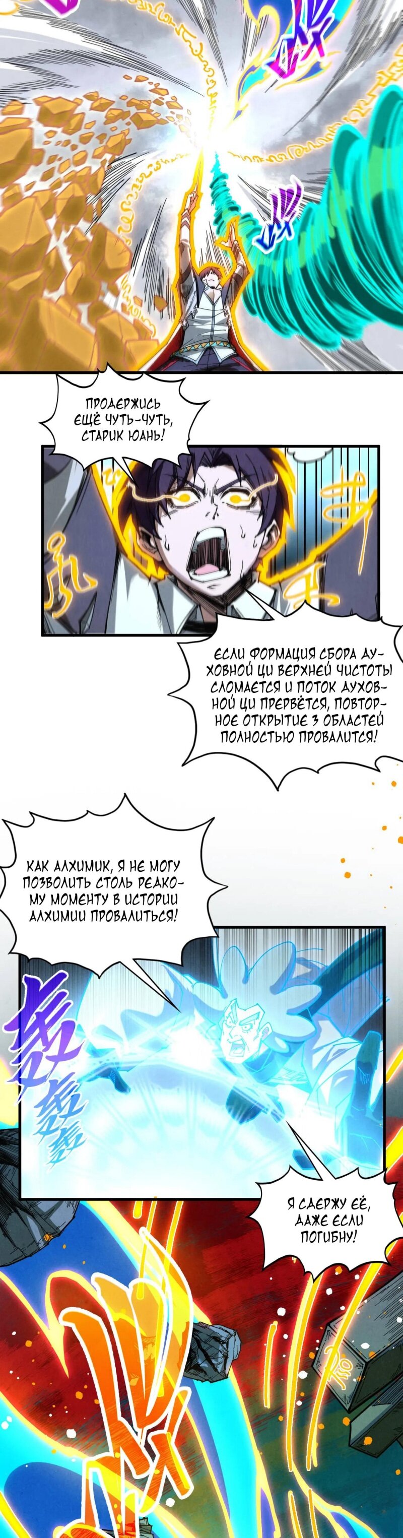 Read Сильнейший во все времена RU Manga Online
