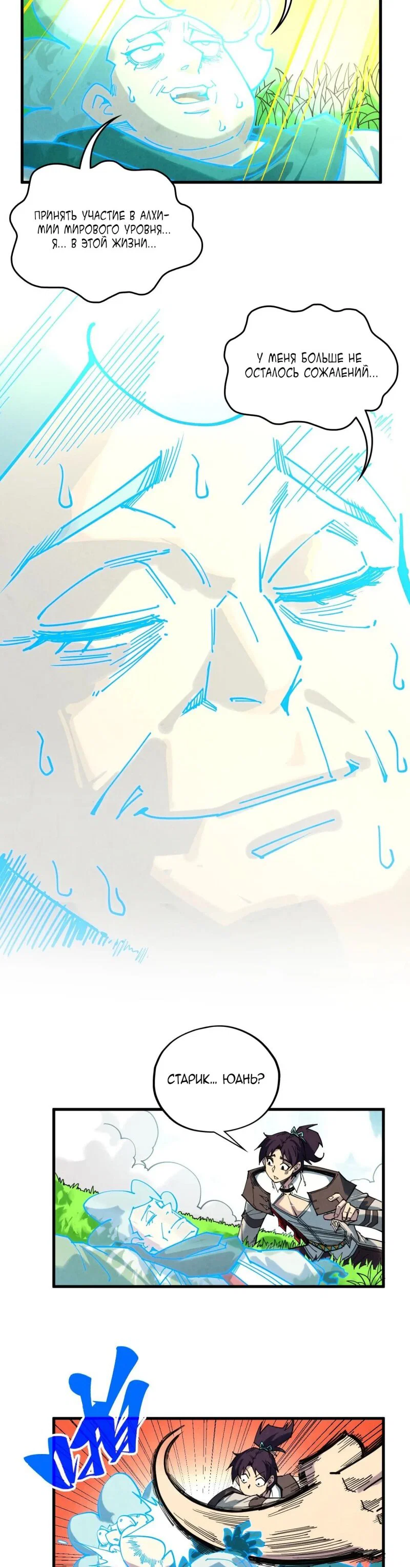 Read Сильнейший во все времена RU Manga Online
