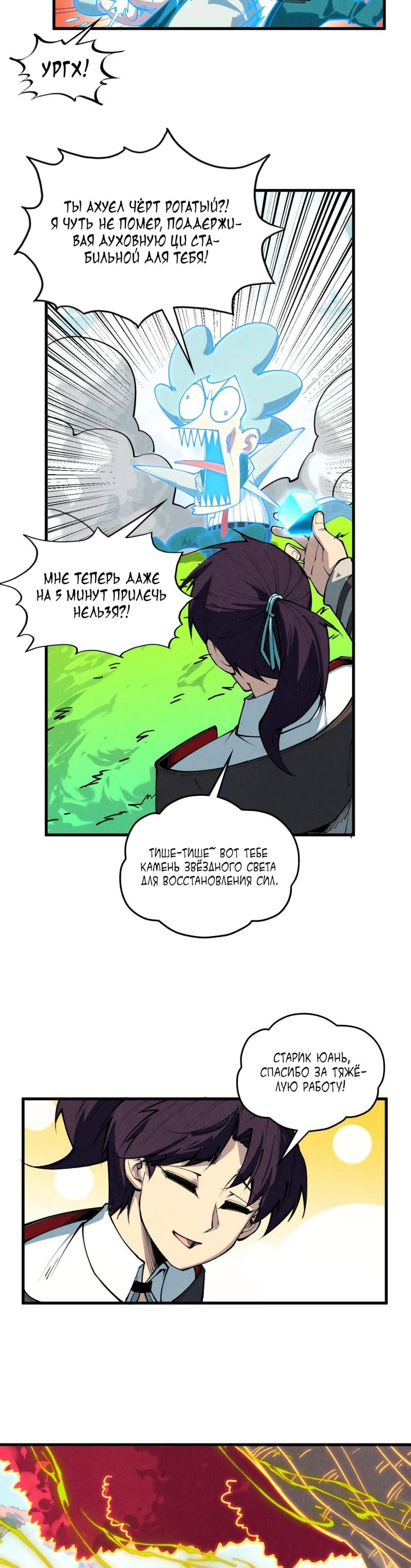 Read Сильнейший во все времена RU Manga Online