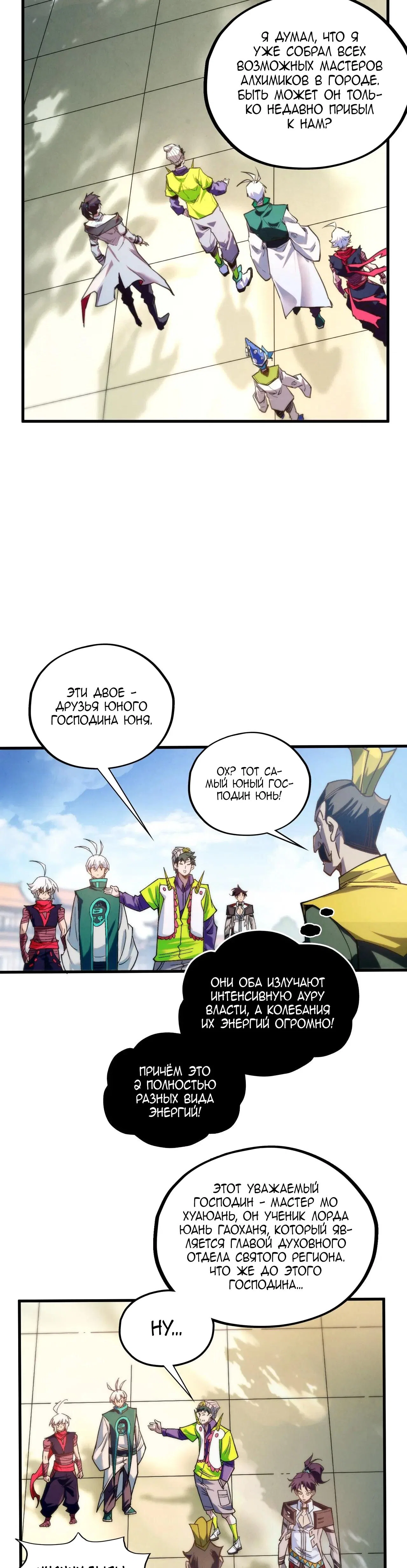 Read Сильнейший во все времена RU Manga Online