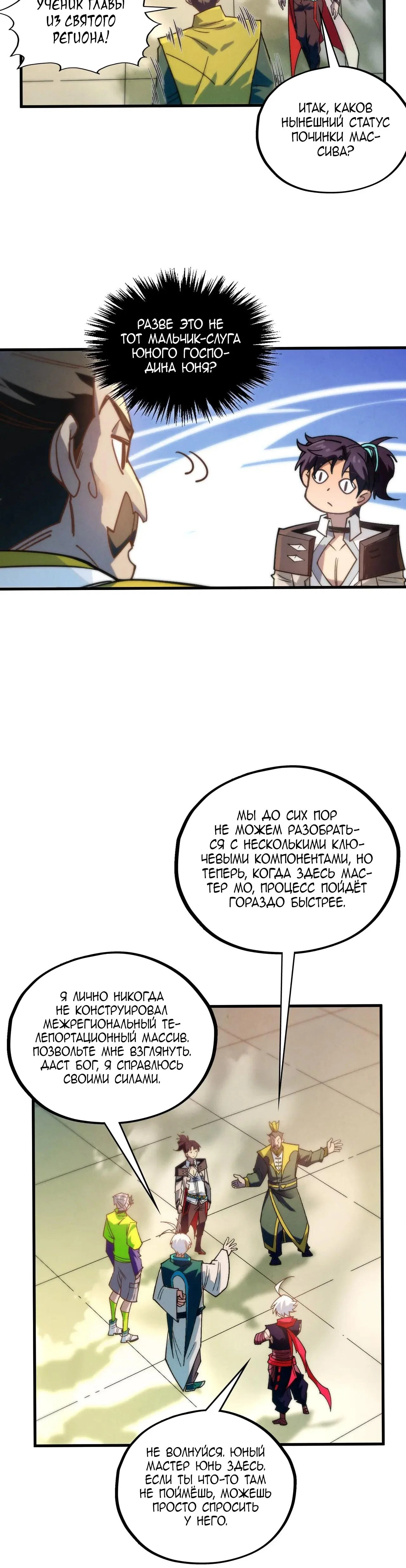 Read Сильнейший во все времена RU Manga Online
