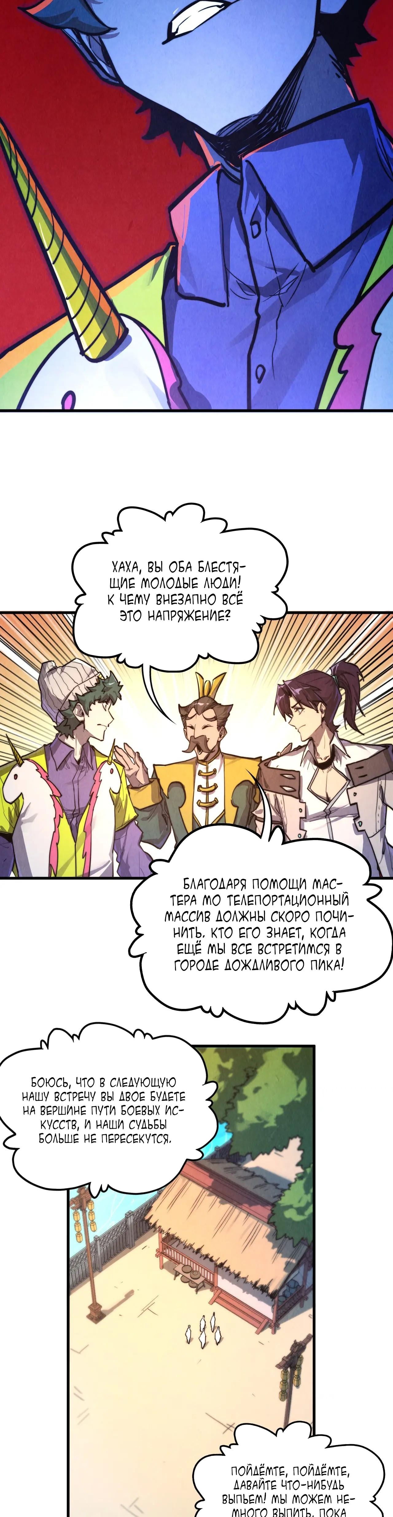 Read Сильнейший во все времена RU Manga Online