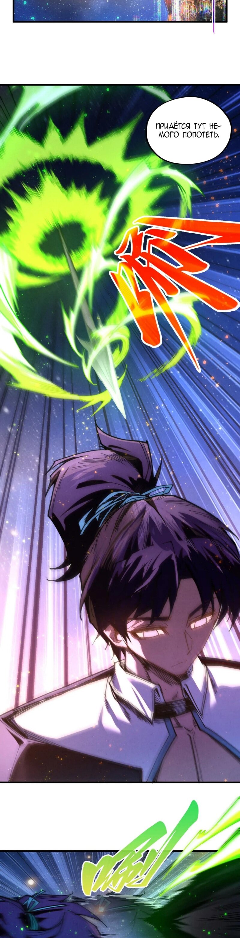 Read Сильнейший во все времена RU Manga Online