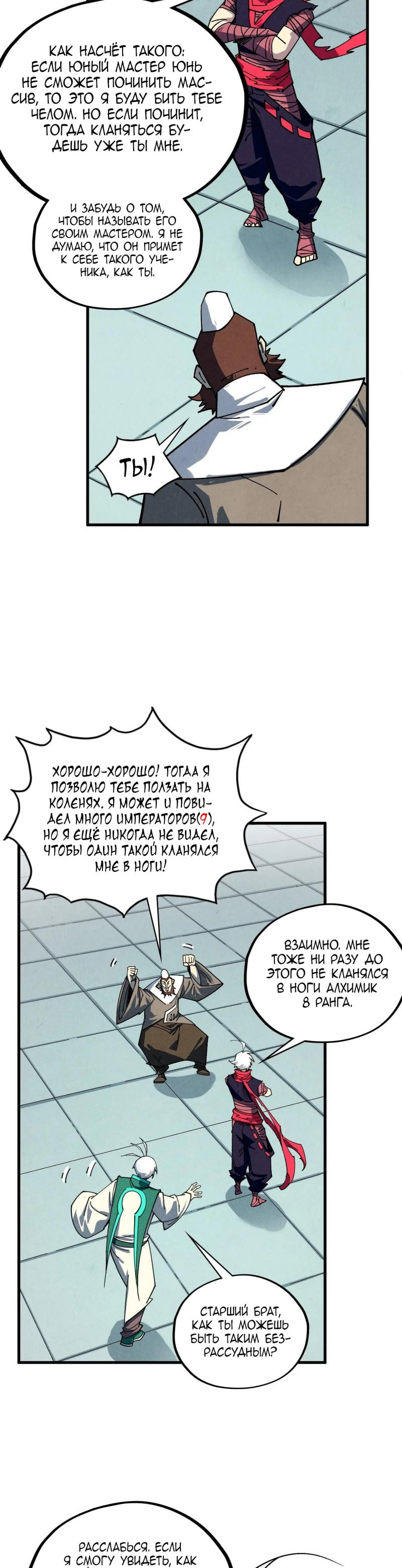 Read Сильнейший во все времена RU Manga Online