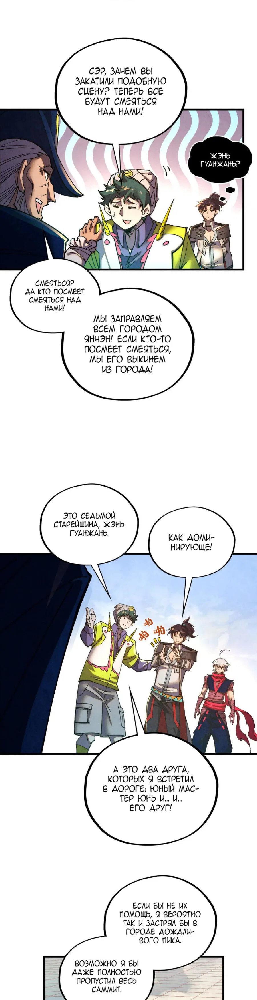 Read Сильнейший во все времена RU Manga Online
