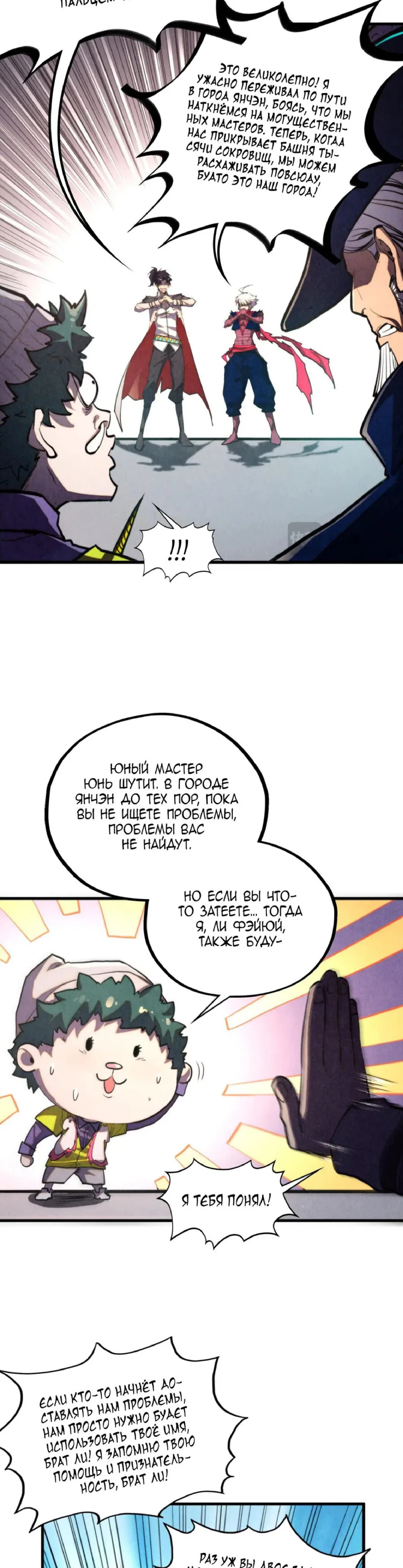 Read Сильнейший во все времена RU Manga Online