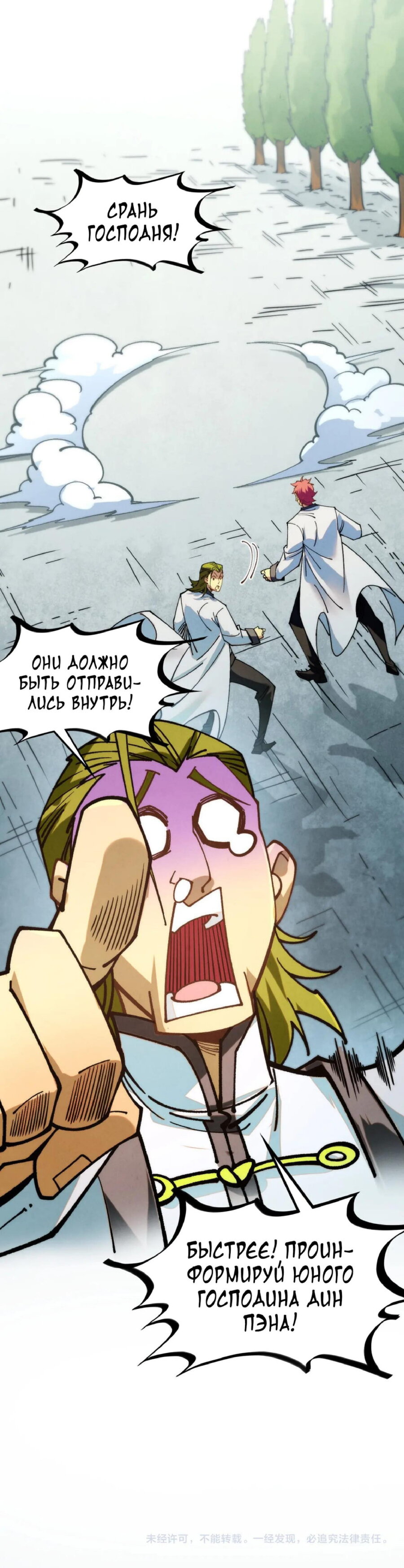 Read Сильнейший во все времена RU Manga Online