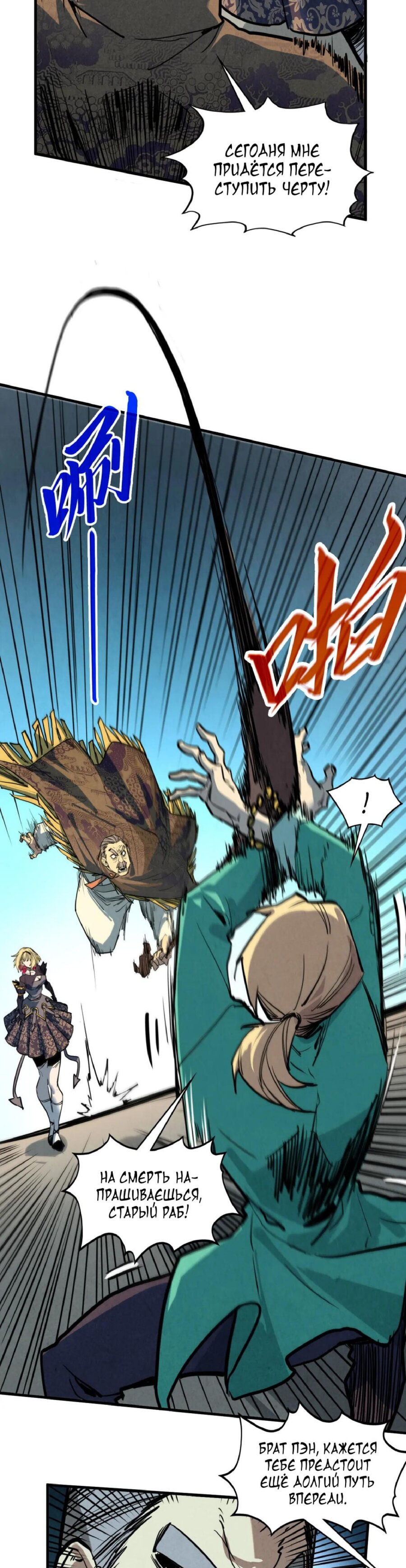 Read Сильнейший во все времена RU Manga Online
