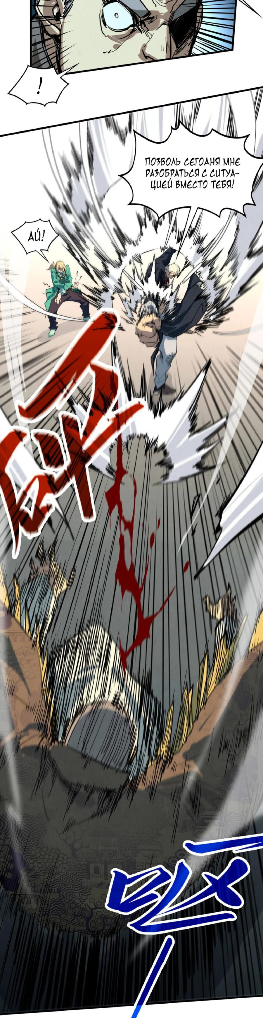 Read Сильнейший во все времена RU Manga Online