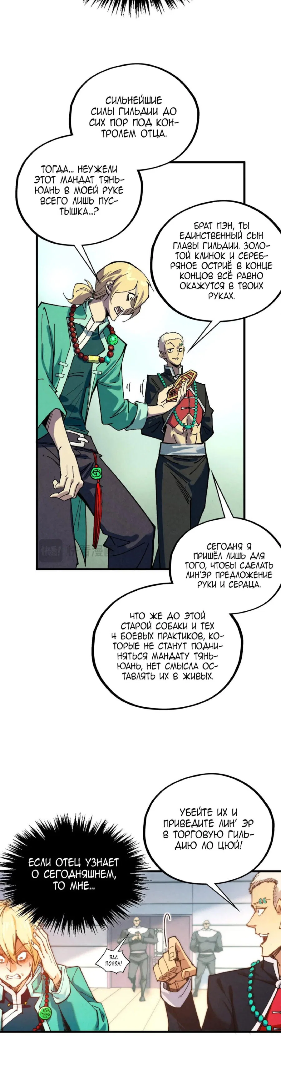 Read Сильнейший во все времена RU Manga Online