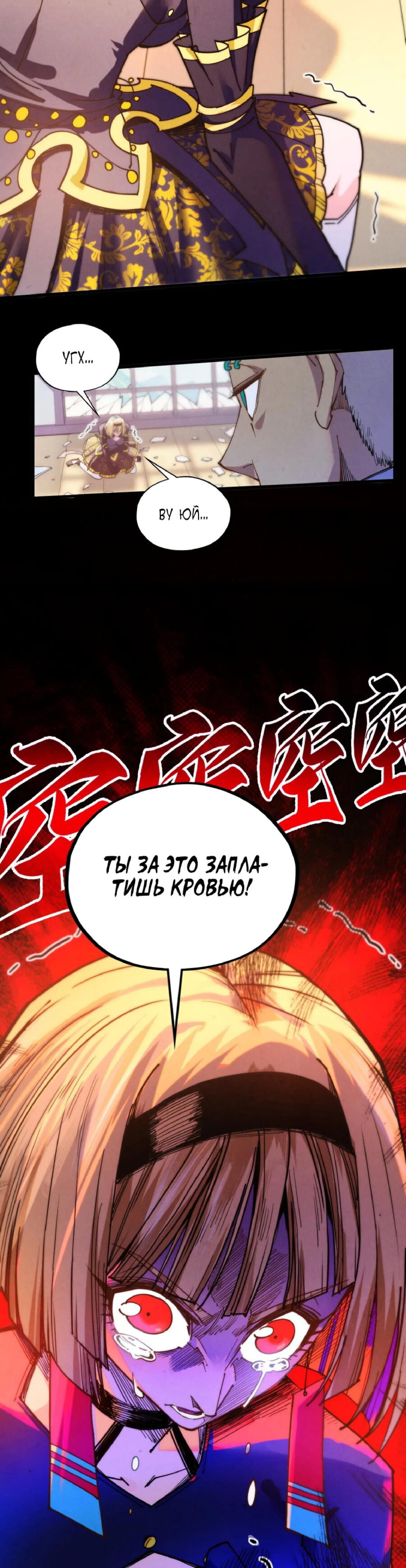 Read Сильнейший во все времена RU Manga Online