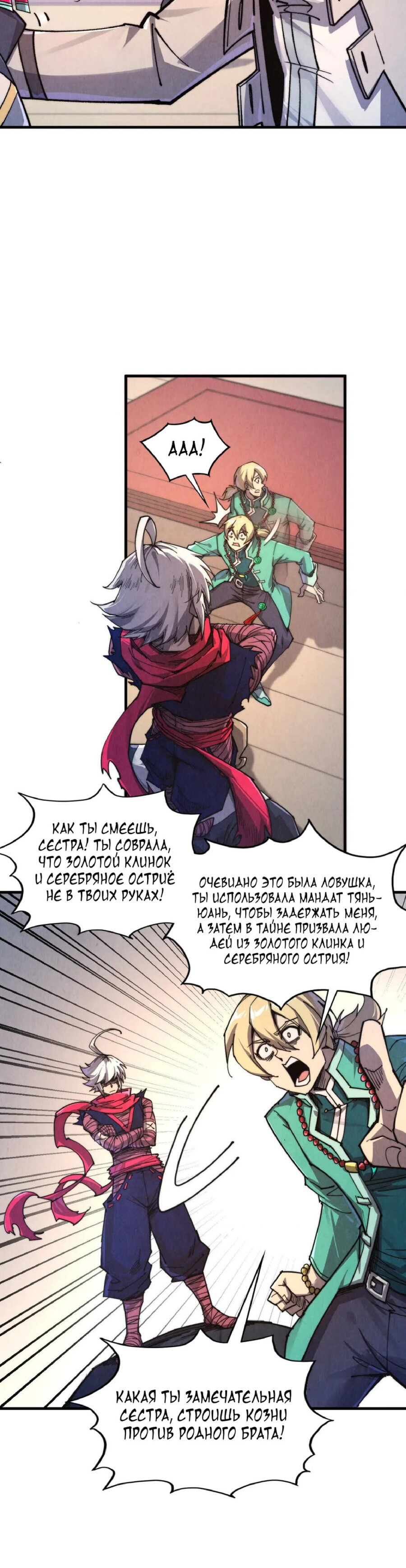 Read Сильнейший во все времена RU Manga Online