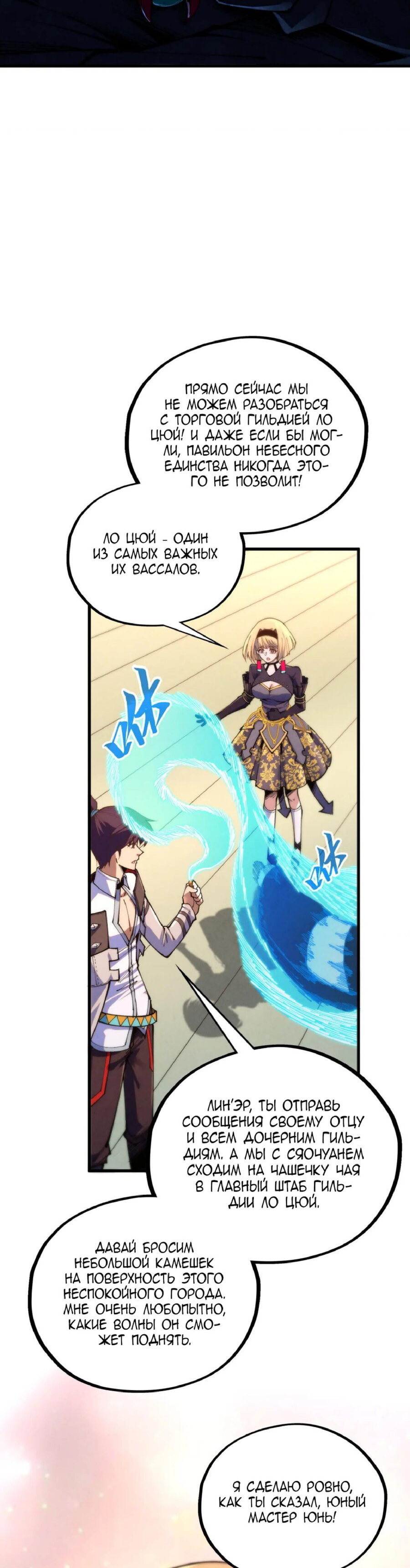 Read Сильнейший во все времена RU Manga Online