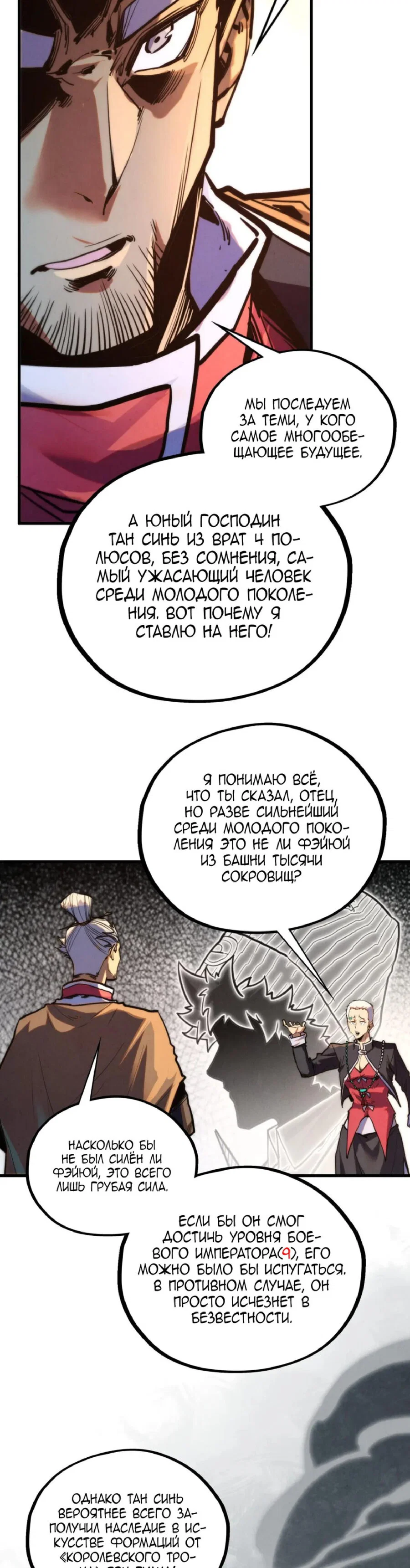 Read Сильнейший во все времена RU Manga Online