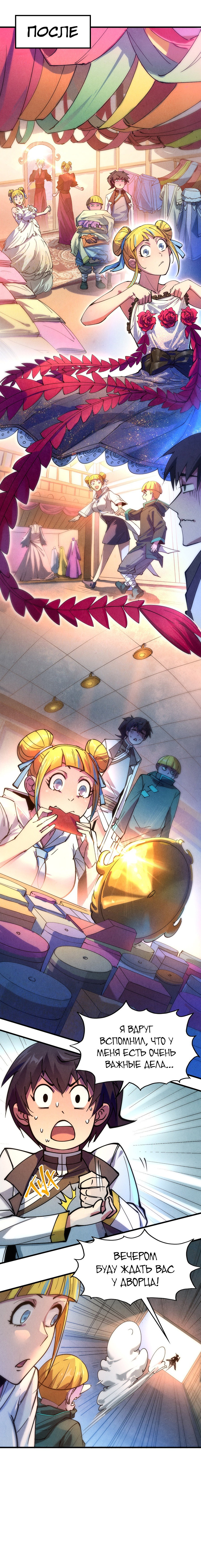 Read Сильнейший во все времена RU Manga Online