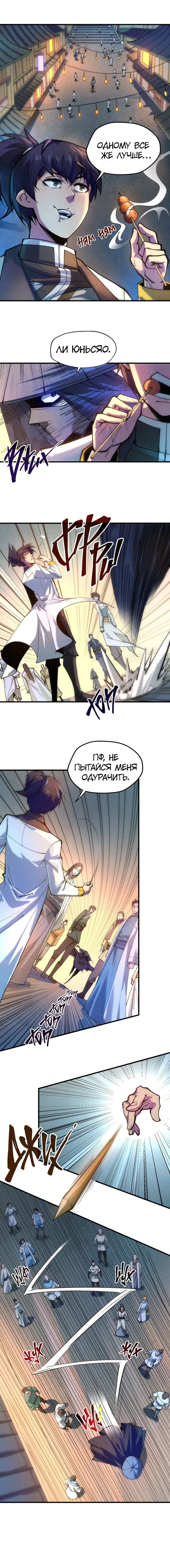 Read Сильнейший во все времена RU Manga Online