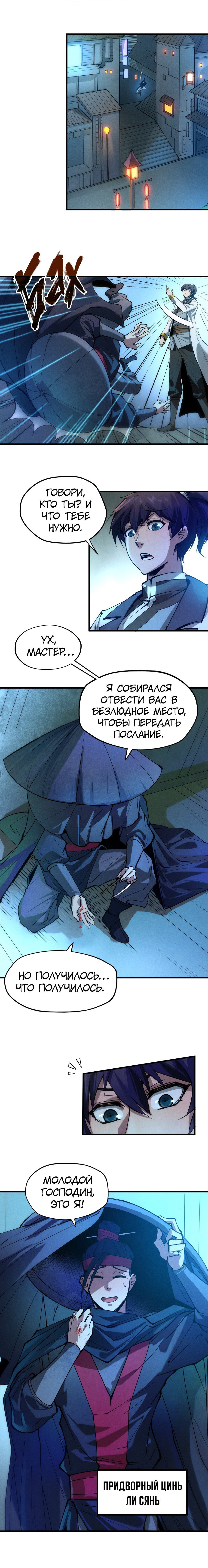 Read Сильнейший во все времена RU Manga Online