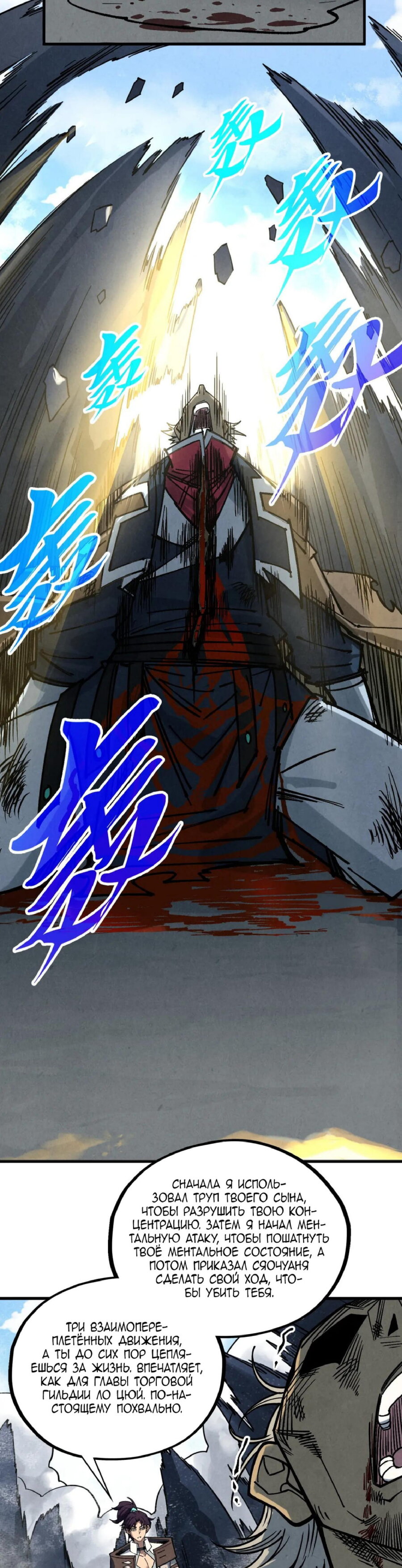 Read Сильнейший во все времена RU Manga Online