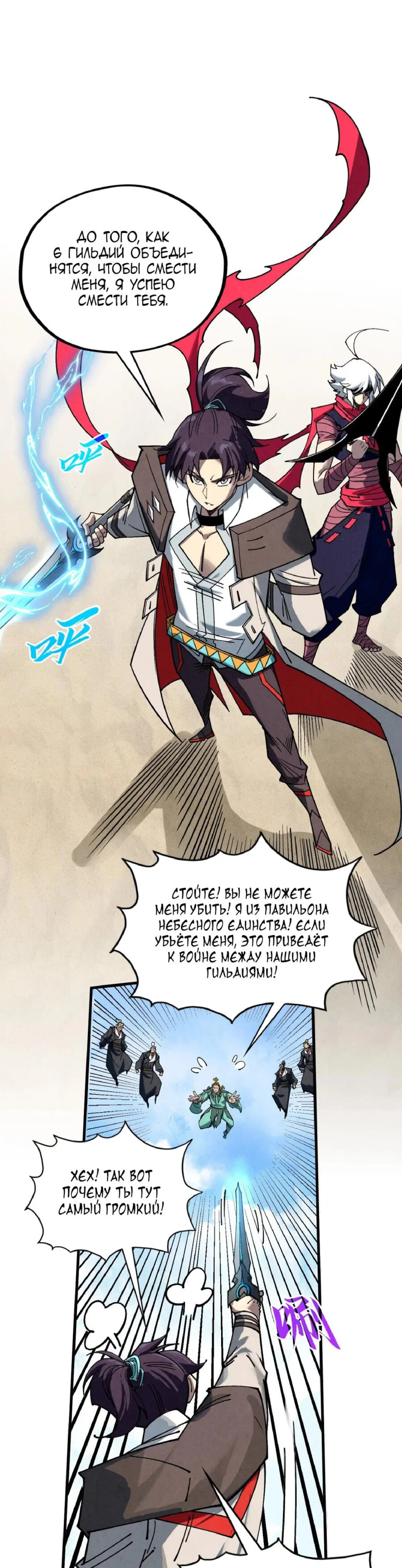 Read Сильнейший во все времена RU Manga Online