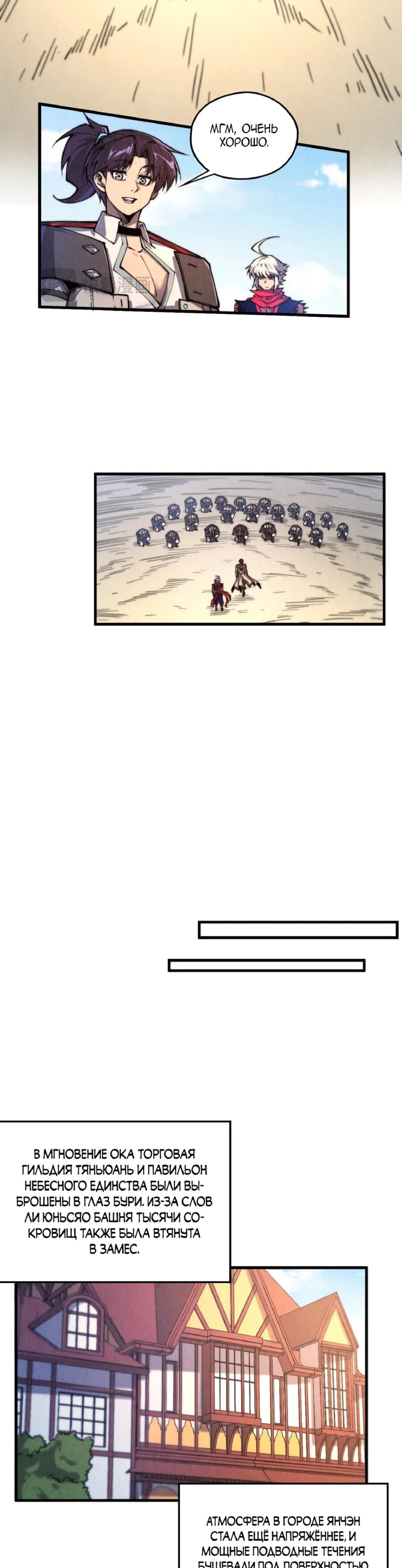Read Сильнейший во все времена RU Manga Online